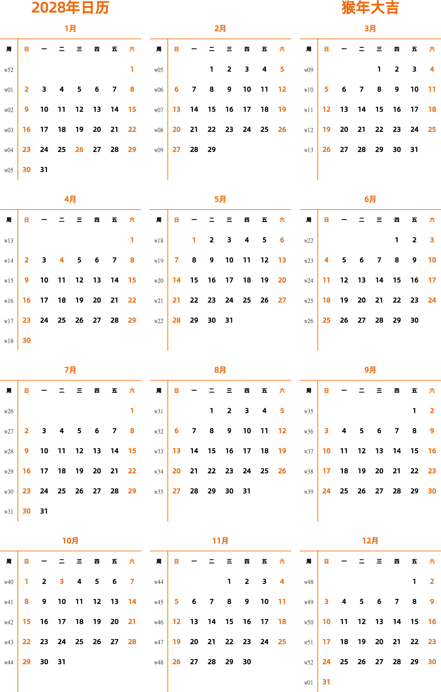 日历表2028年日历 中文版 纵向排版 周日开始 带周数 带节假日调休安排
